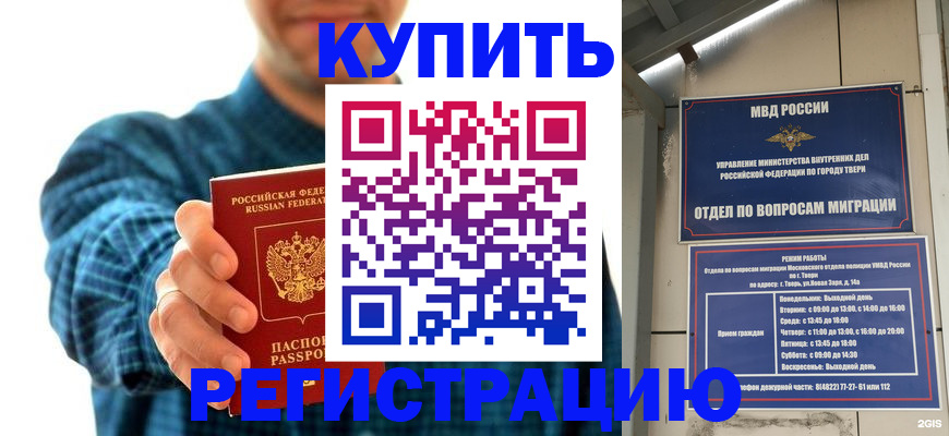 временная регистрация надежно в Рудне